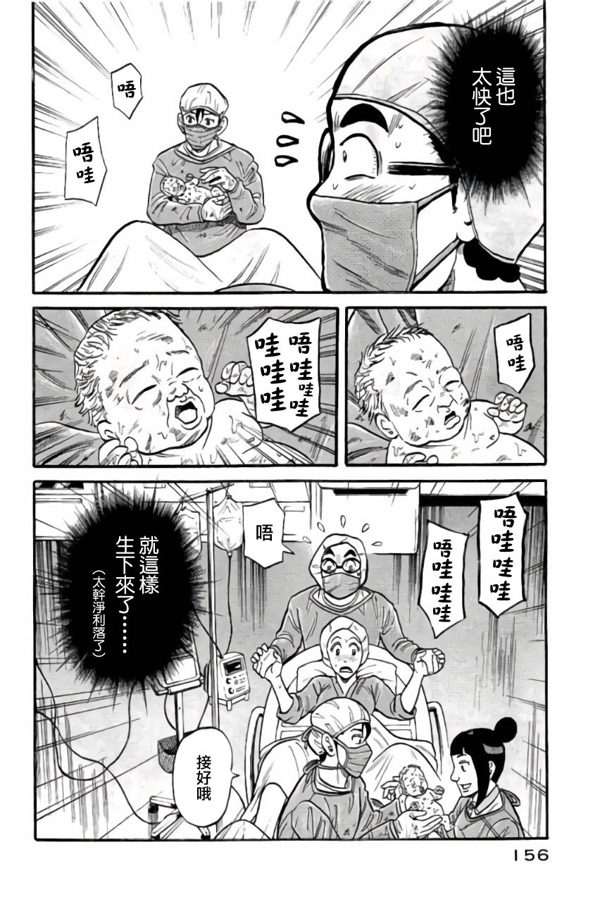 《钱进球场》漫画最新章节第02部49话免费下拉式在线观看章节第【12】张图片