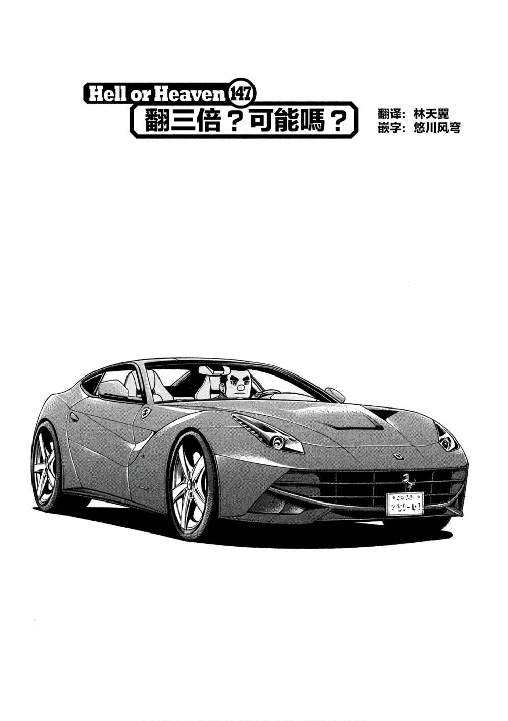 《钱进球场》漫画最新章节第02部147话免费下拉式在线观看章节第【1】张图片