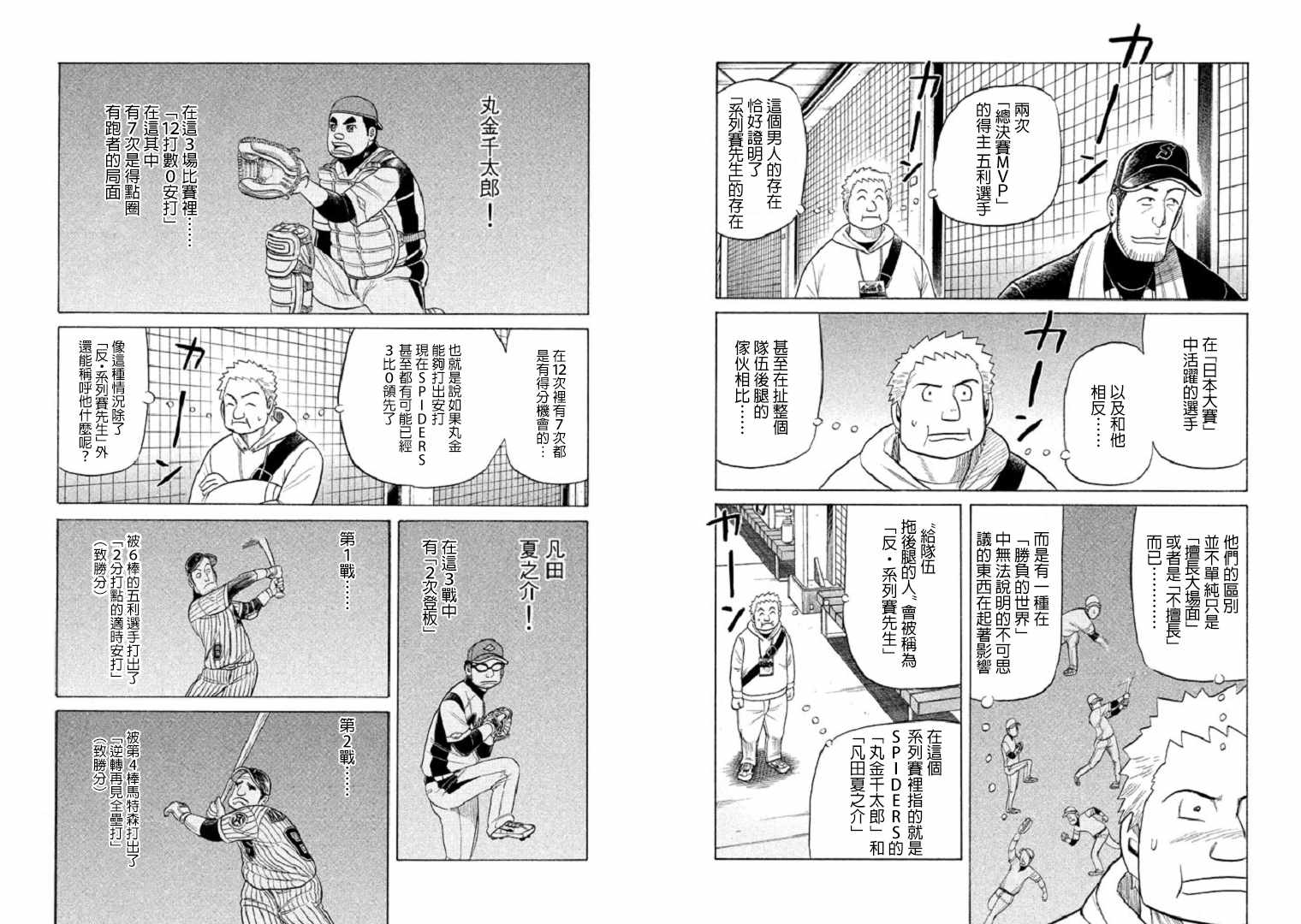 《钱进球场》漫画最新章节第81话免费下拉式在线观看章节第【3】张图片