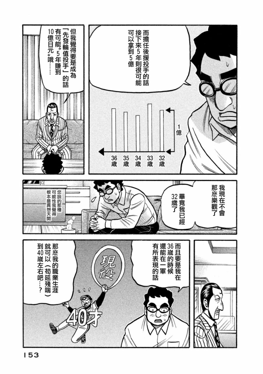 《钱进球场》漫画最新章节第02部109话免费下拉式在线观看章节第【8】张图片