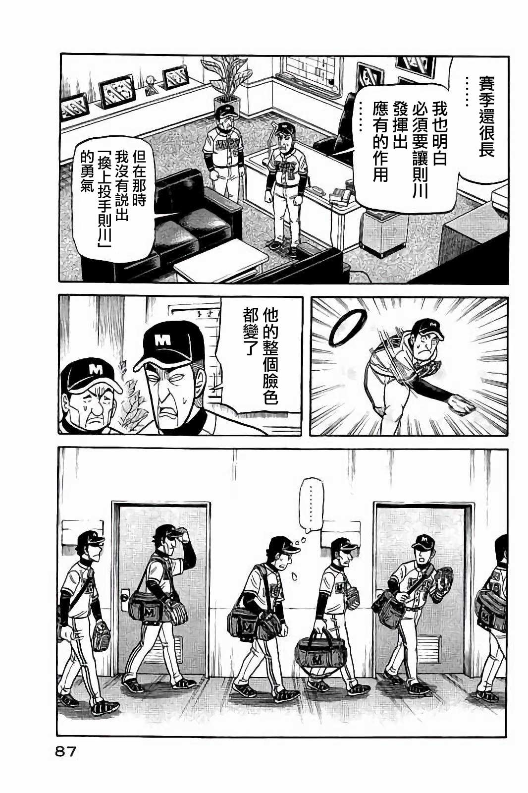 《钱进球场》漫画最新章节第02部76话免费下拉式在线观看章节第【3】张图片