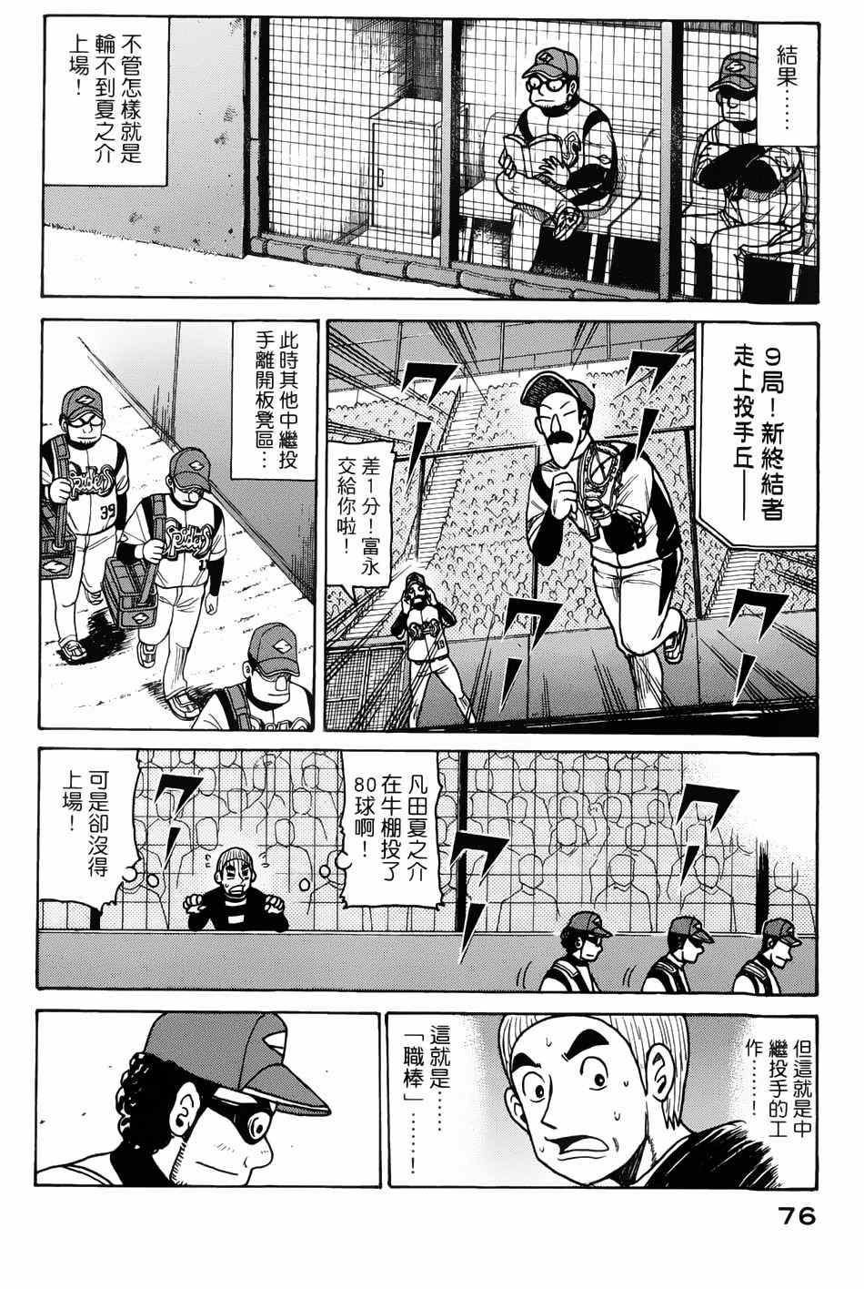 《钱进球场》漫画最新章节第9话免费下拉式在线观看章节第【18】张图片