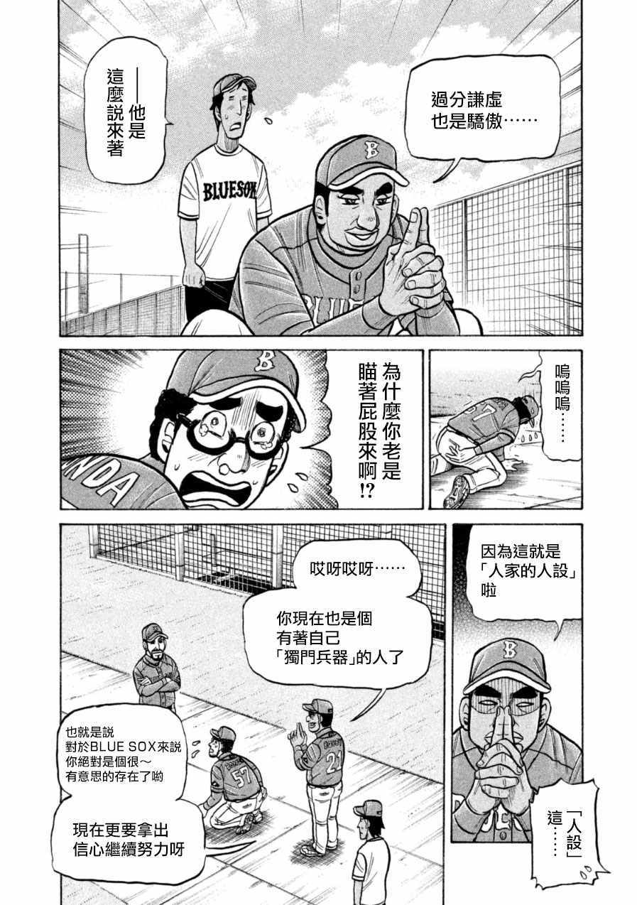 《钱进球场》漫画最新章节第145话免费下拉式在线观看章节第【10】张图片