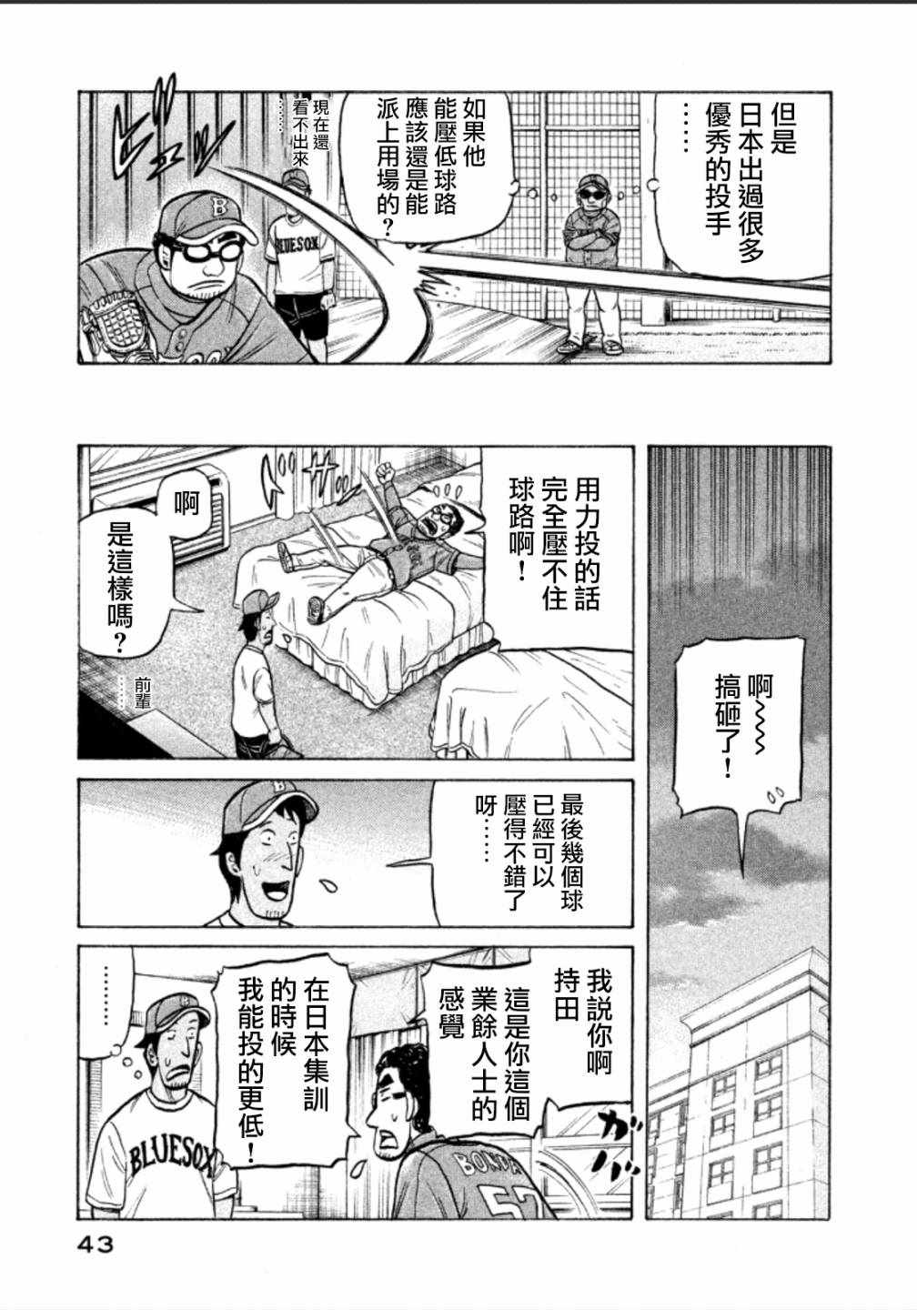 《钱进球场》漫画最新章节第136话免费下拉式在线观看章节第【15】张图片