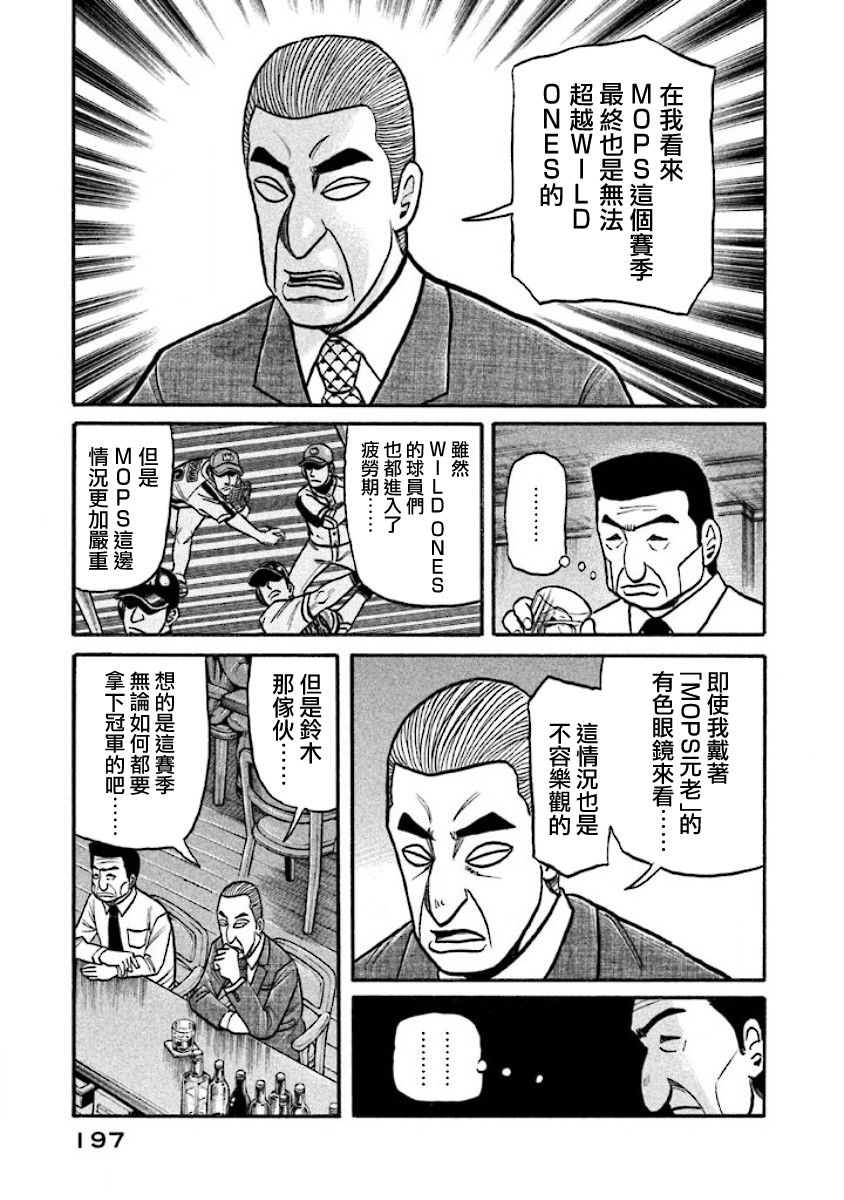 《钱进球场》漫画最新章节第02部31话免费下拉式在线观看章节第【13】张图片