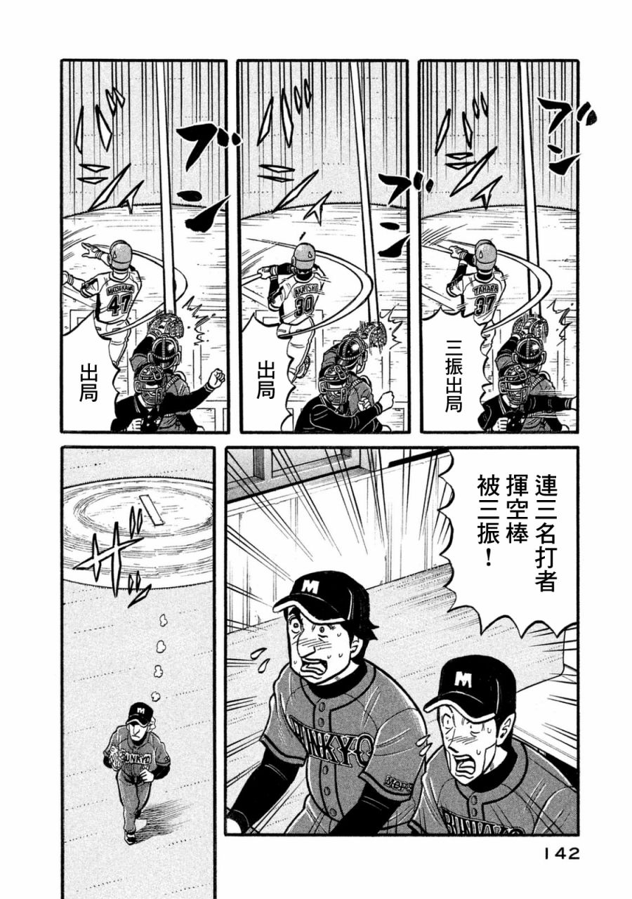 《钱进球场》漫画最新章节第02部118话免费下拉式在线观看章节第【18】张图片