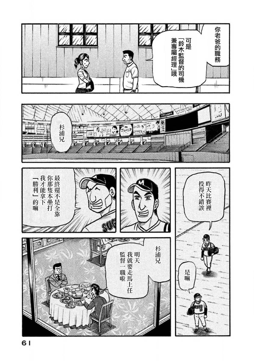 《钱进球场》漫画最新章节第02部34话免费下拉式在线观看章节第【17】张图片