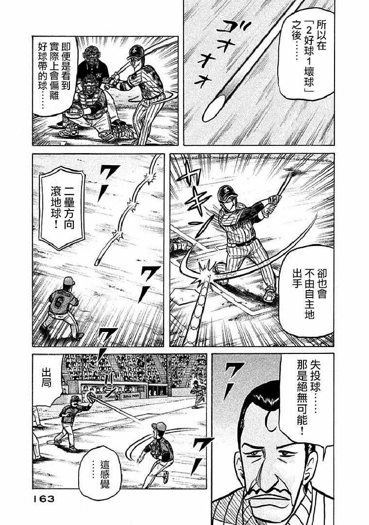 《钱进球场》漫画最新章节第113话免费下拉式在线观看章节第【9】张图片