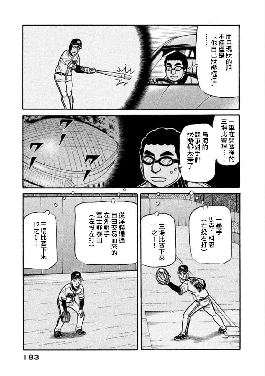 《钱进球场》漫画最新章节第02部09话免费下拉式在线观看章节第【17】张图片