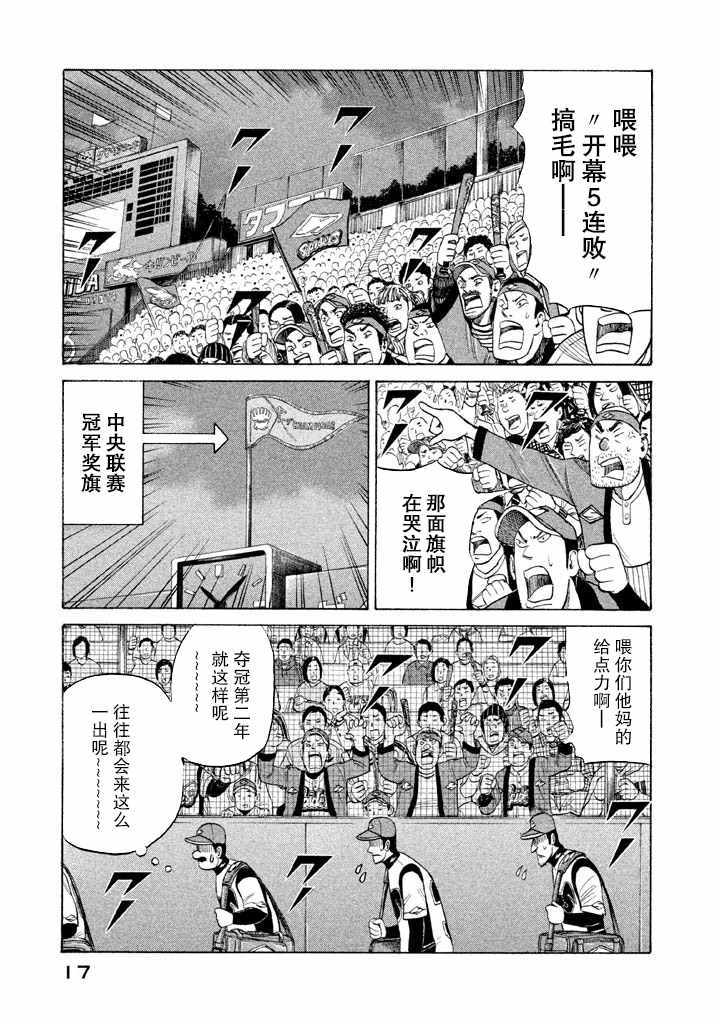 《钱进球场》漫画最新章节第52话免费下拉式在线观看章节第【12】张图片