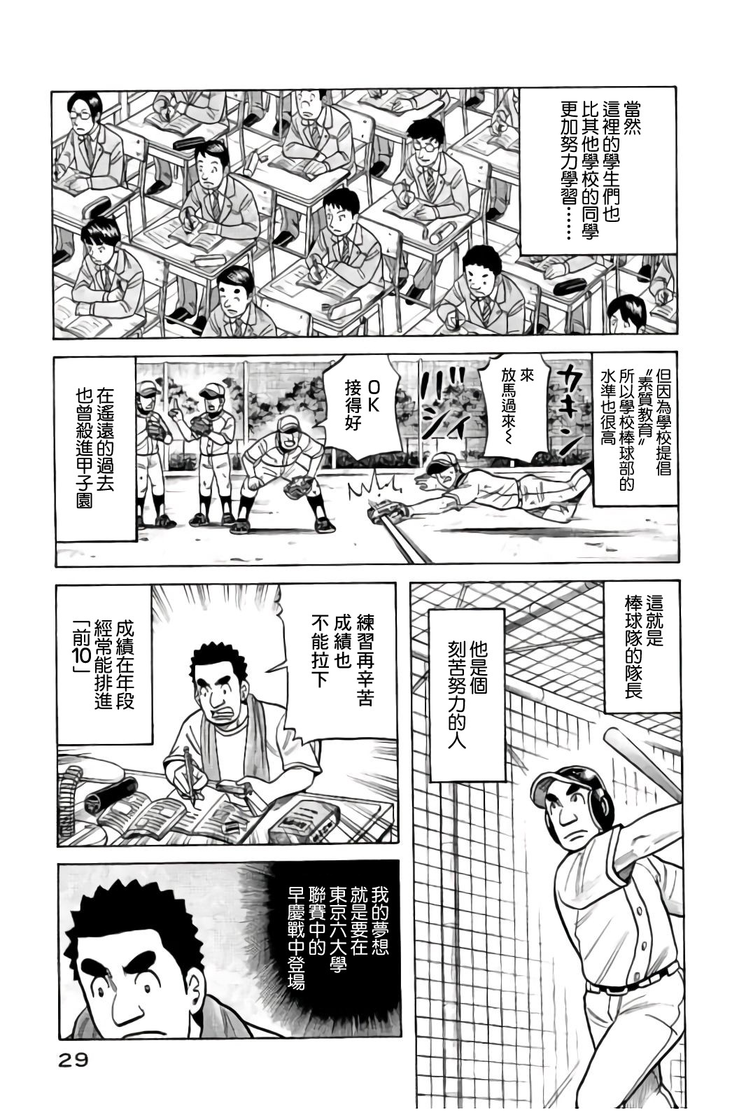 《钱进球场》漫画最新章节第02部83话免费下拉式在线观看章节第【5】张图片