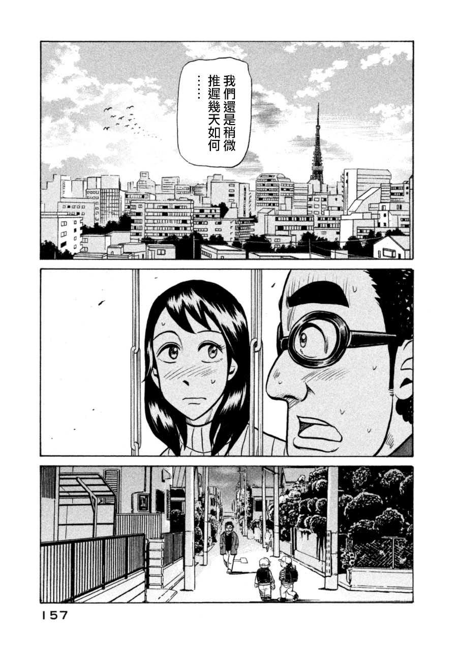 《钱进球场》漫画最新章节第151话免费下拉式在线观看章节第【9】张图片