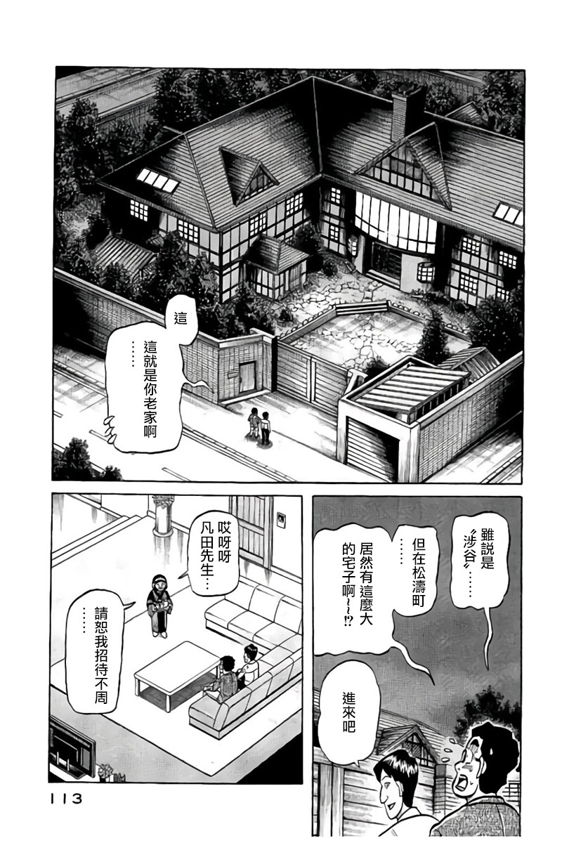 《钱进球场》漫画最新章节第02部87话免费下拉式在线观看章节第【9】张图片