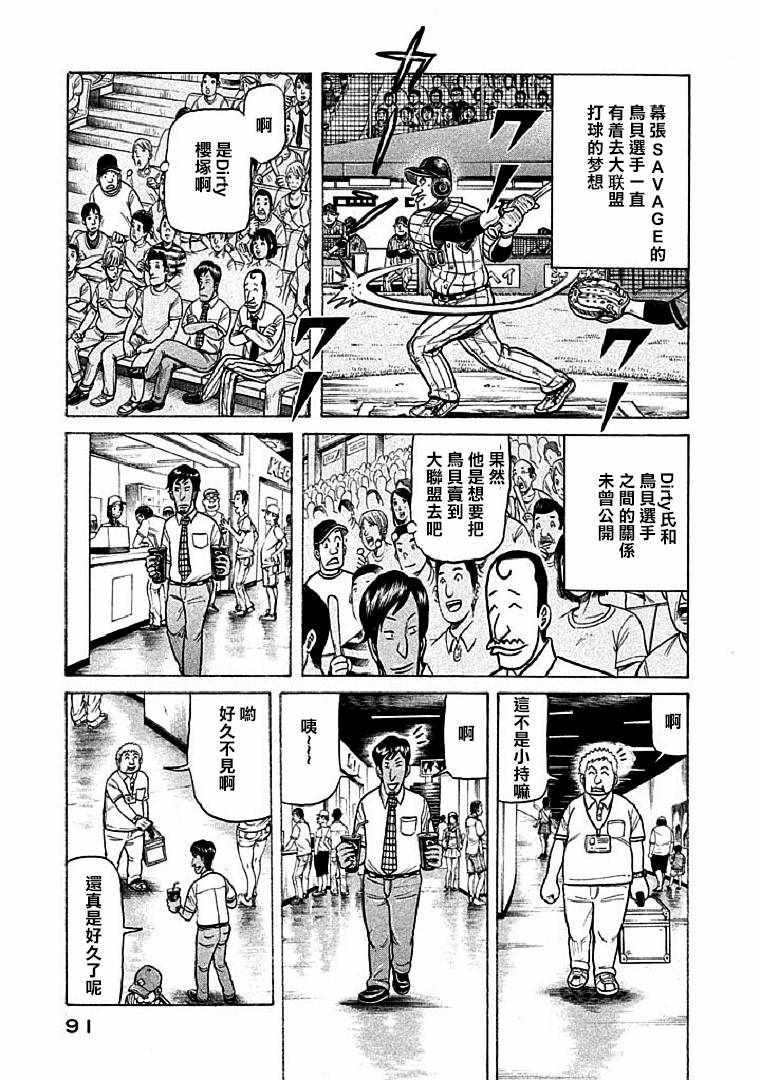 《钱进球场》漫画最新章节第110话免费下拉式在线观看章节第【11】张图片