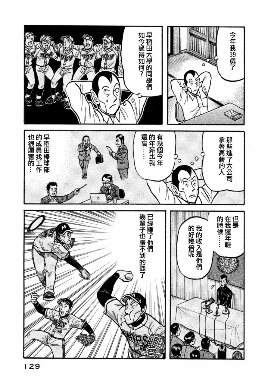 《钱进球场》漫画最新章节第02部108话免费下拉式在线观看章节第【5】张图片