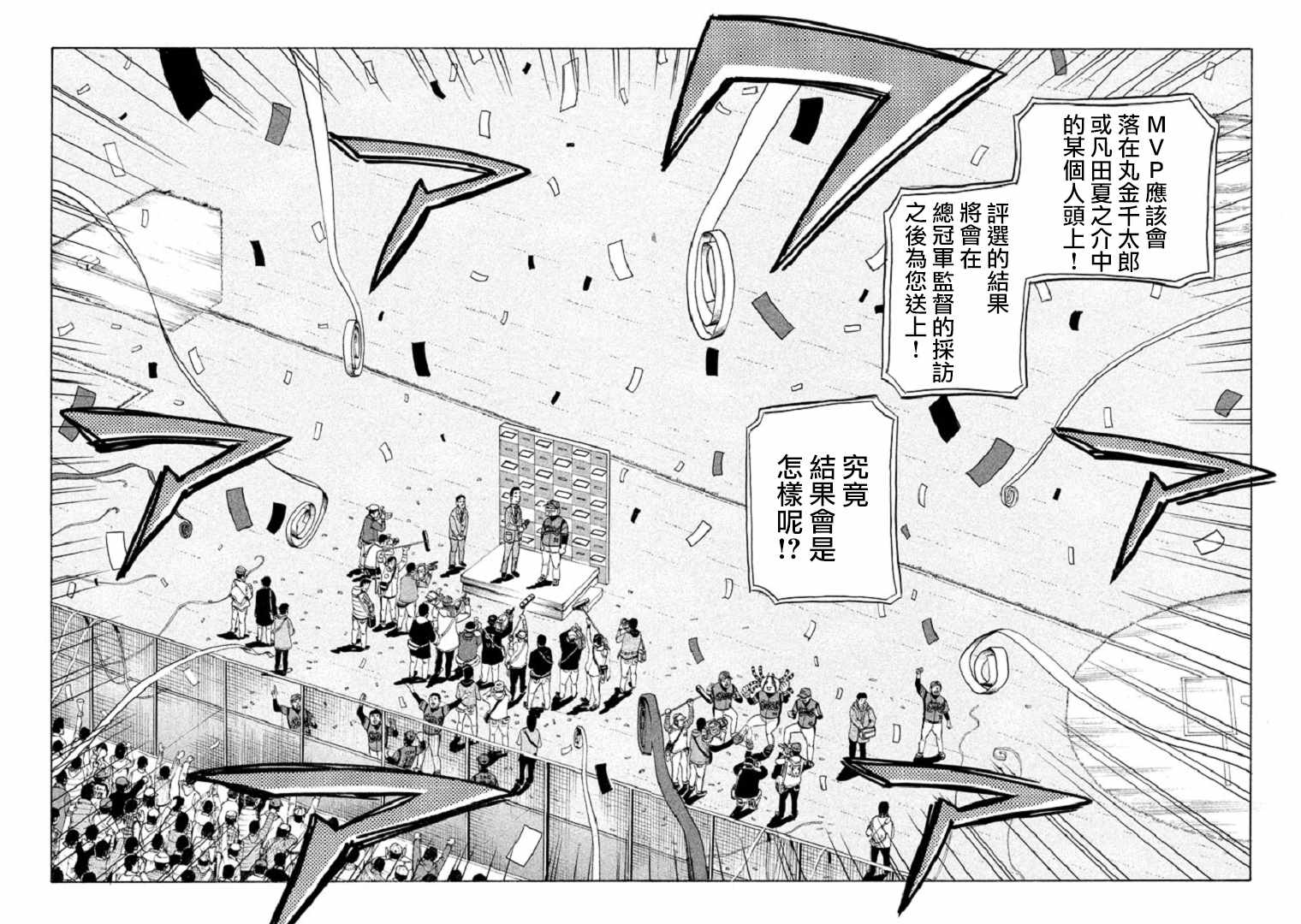 《钱进球场》漫画最新章节第85话免费下拉式在线观看章节第【2】张图片