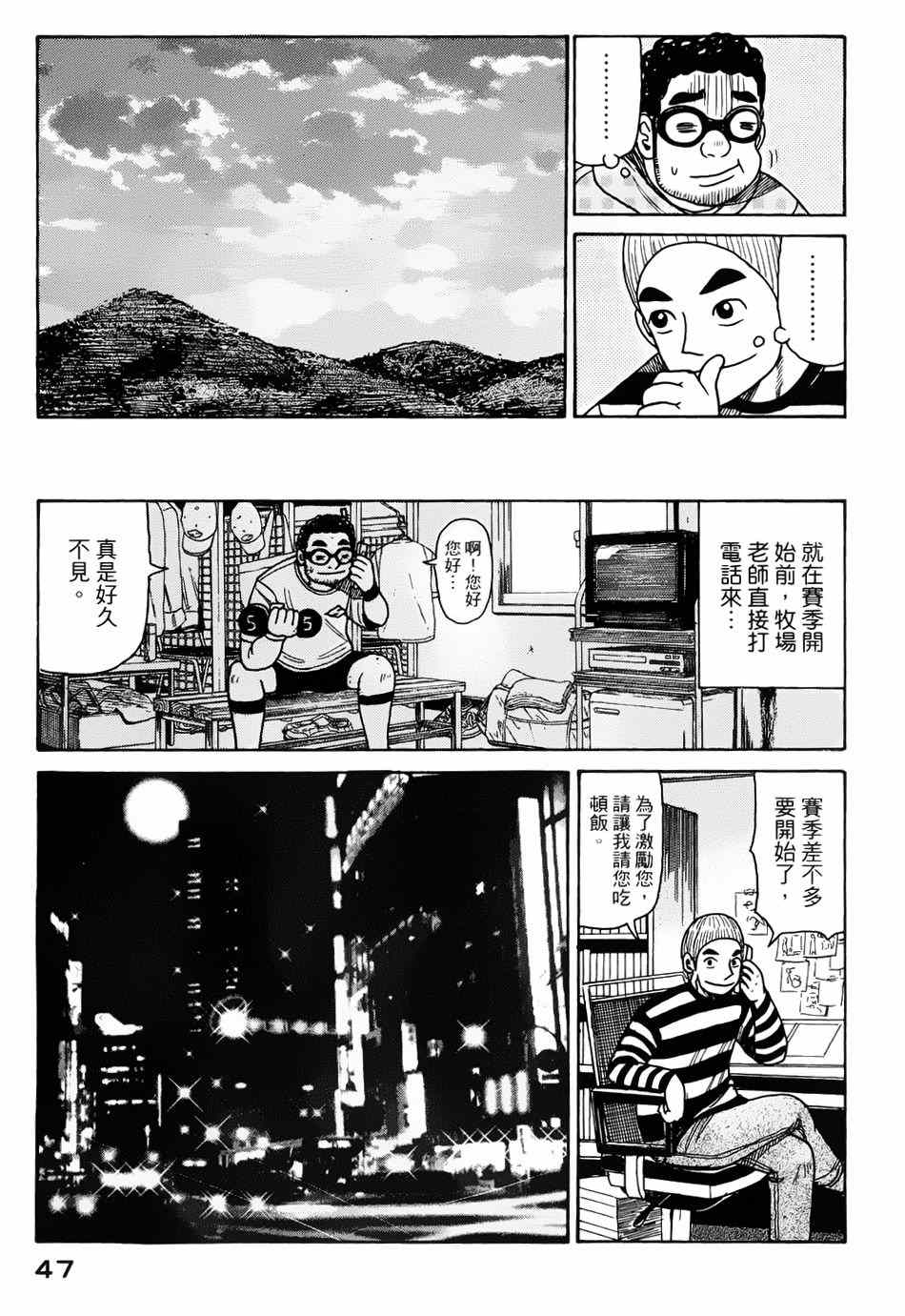 《钱进球场》漫画最新章节第8话免费下拉式在线观看章节第【13】张图片