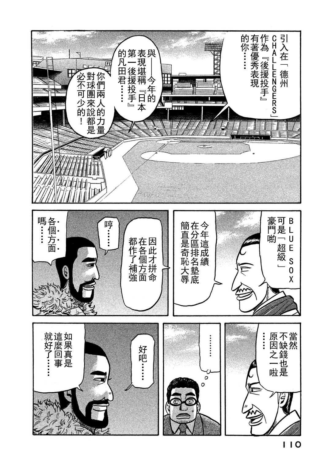 《钱进球场》漫画最新章节第130话免费下拉式在线观看章节第【7】张图片