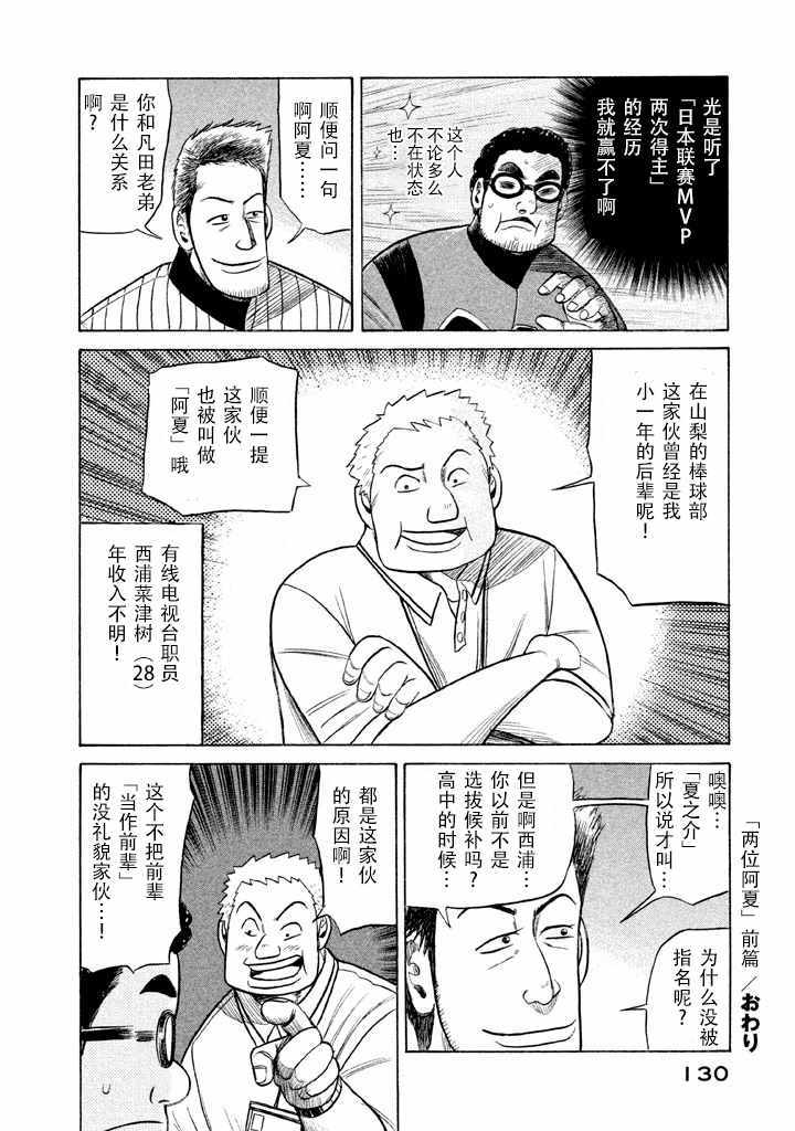 《钱进球场》漫画最新章节第56话免费下拉式在线观看章节第【24】张图片