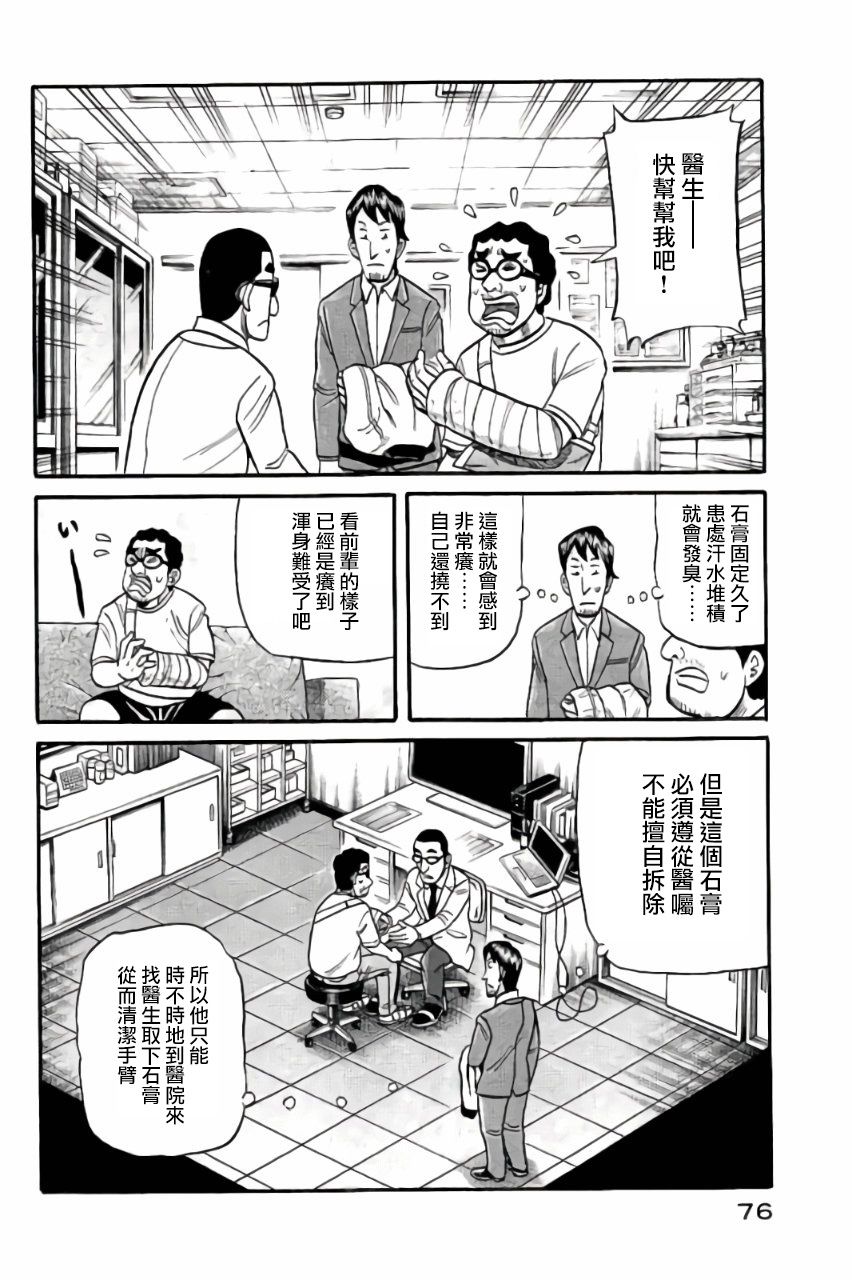 《钱进球场》漫画最新章节第02部45话免费下拉式在线观看章节第【12】张图片