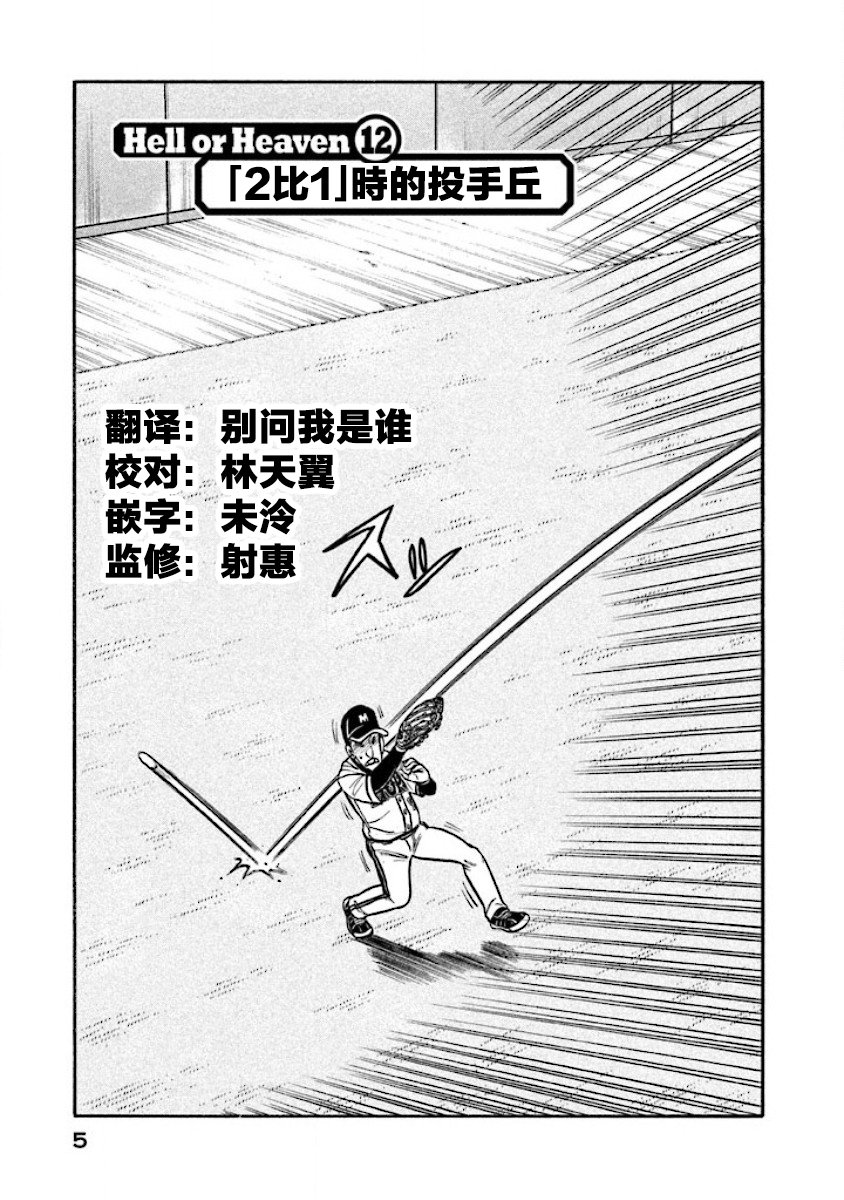 《钱进球场》漫画最新章节第02部12话免费下拉式在线观看章节第【3】张图片