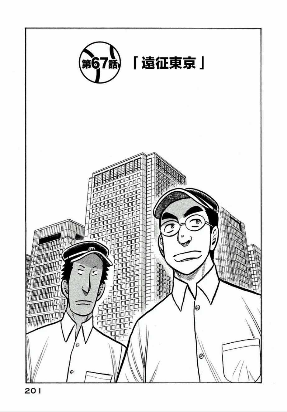 《钱进球场》漫画最新章节第125话免费下拉式在线观看章节第【1】张图片