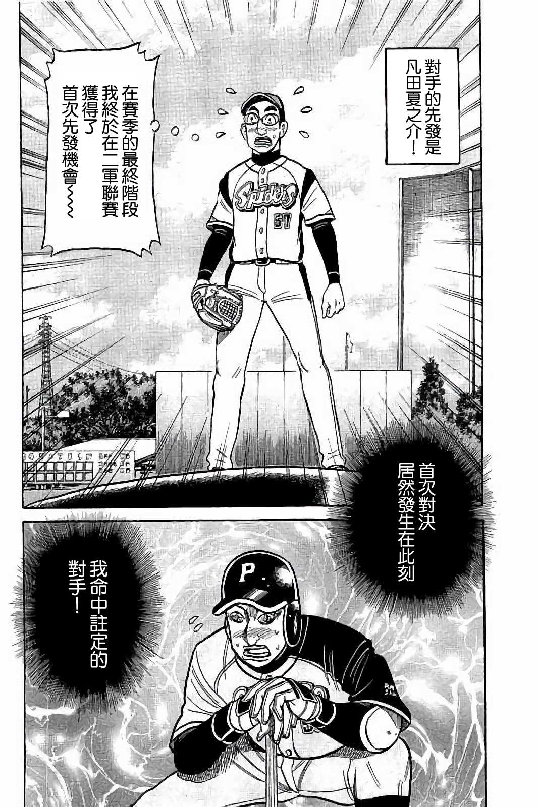 《钱进球场》漫画最新章节第02部81话免费下拉式在线观看章节第【16】张图片