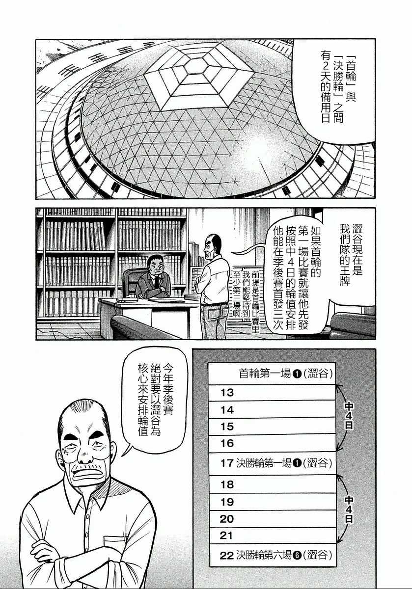 《钱进球场》漫画最新章节第117话免费下拉式在线观看章节第【5】张图片