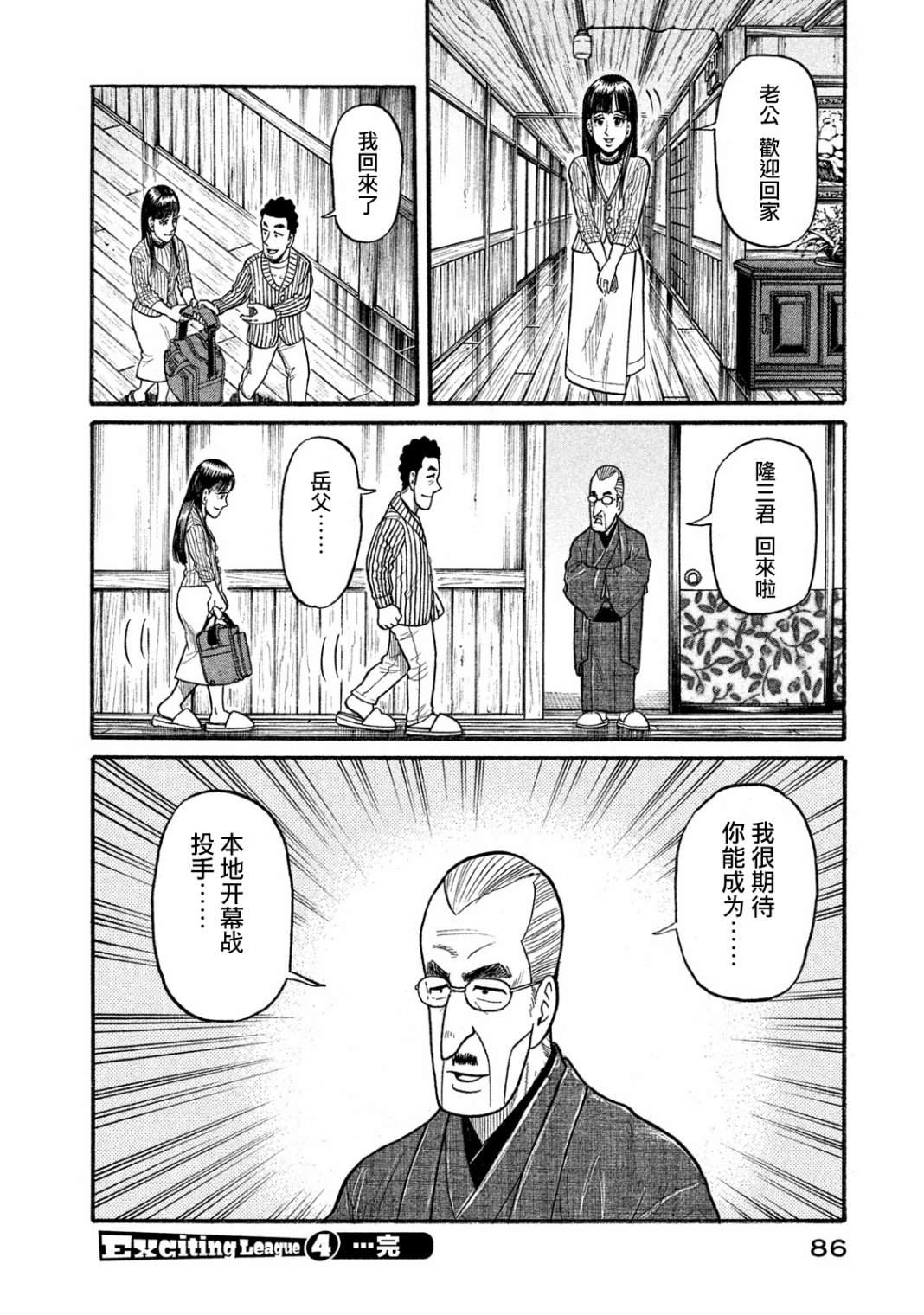 《钱进球场》漫画最新章节第03部04话免费下拉式在线观看章节第【20】张图片