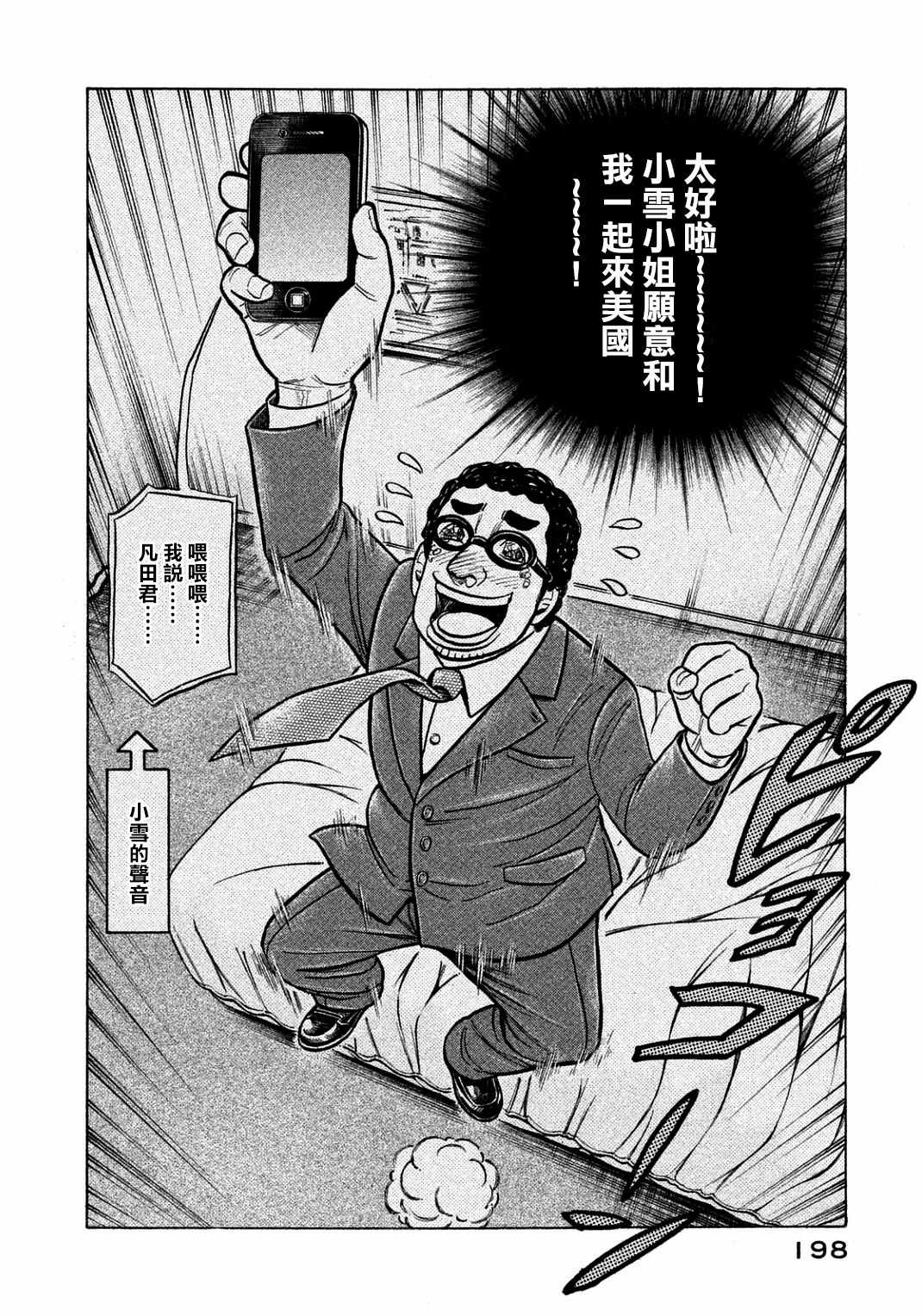 《钱进球场》漫画最新章节第133话免费下拉式在线观看章节第【22】张图片