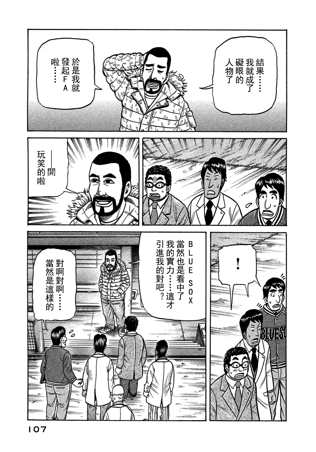 《钱进球场》漫画最新章节第130话免费下拉式在线观看章节第【4】张图片