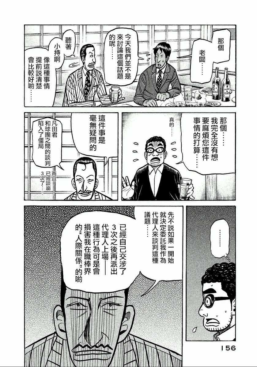 《钱进球场》漫画最新章节第123话免费下拉式在线观看章节第【6】张图片