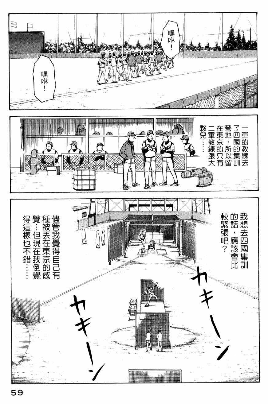 《钱进球场》漫画最新章节第36话免费下拉式在线观看章节第【6】张图片