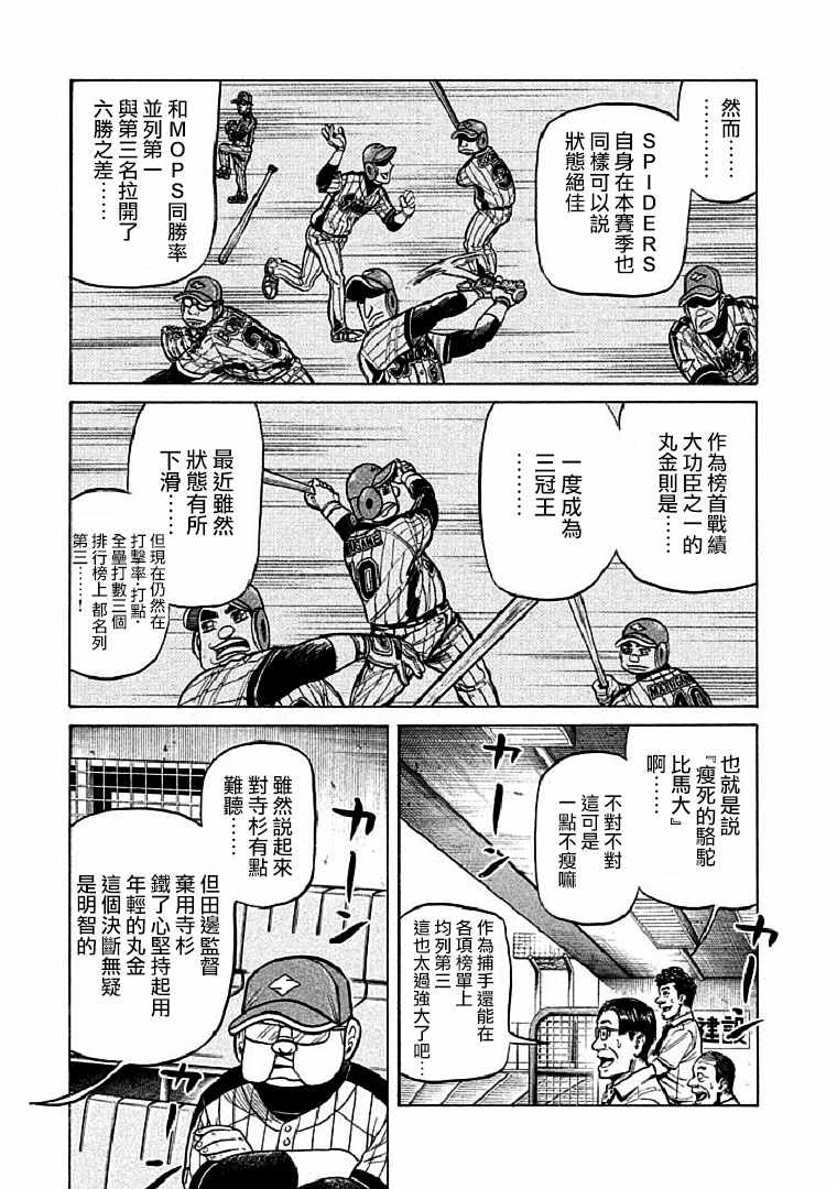 《钱进球场》漫画最新章节第107话免费下拉式在线观看章节第【9】张图片