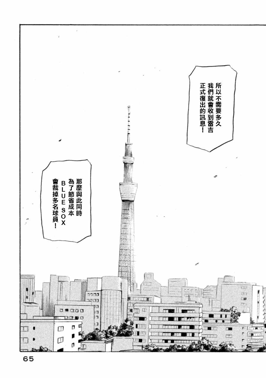 《钱进球场》漫画最新章节第147话免费下拉式在线观看章节第【13】张图片