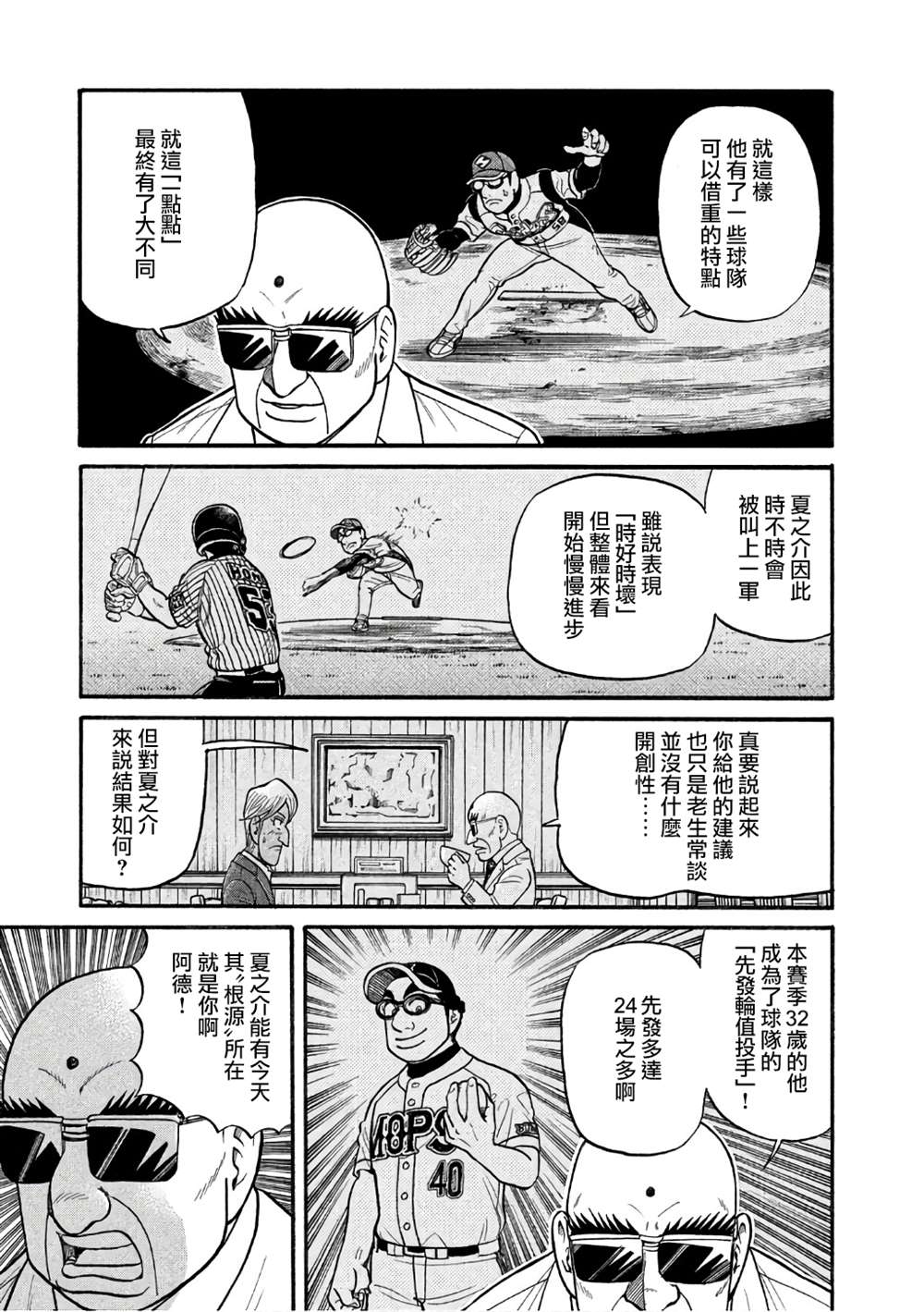 《钱进球场》漫画最新章节第02部143话免费下拉式在线观看章节第【19】张图片