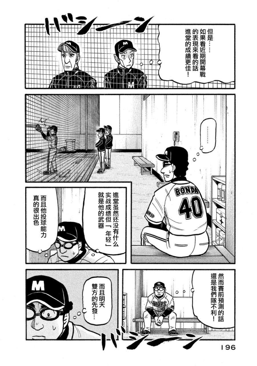 《钱进球场》漫画最新章节第02部111话免费下拉式在线观看章节第【10】张图片