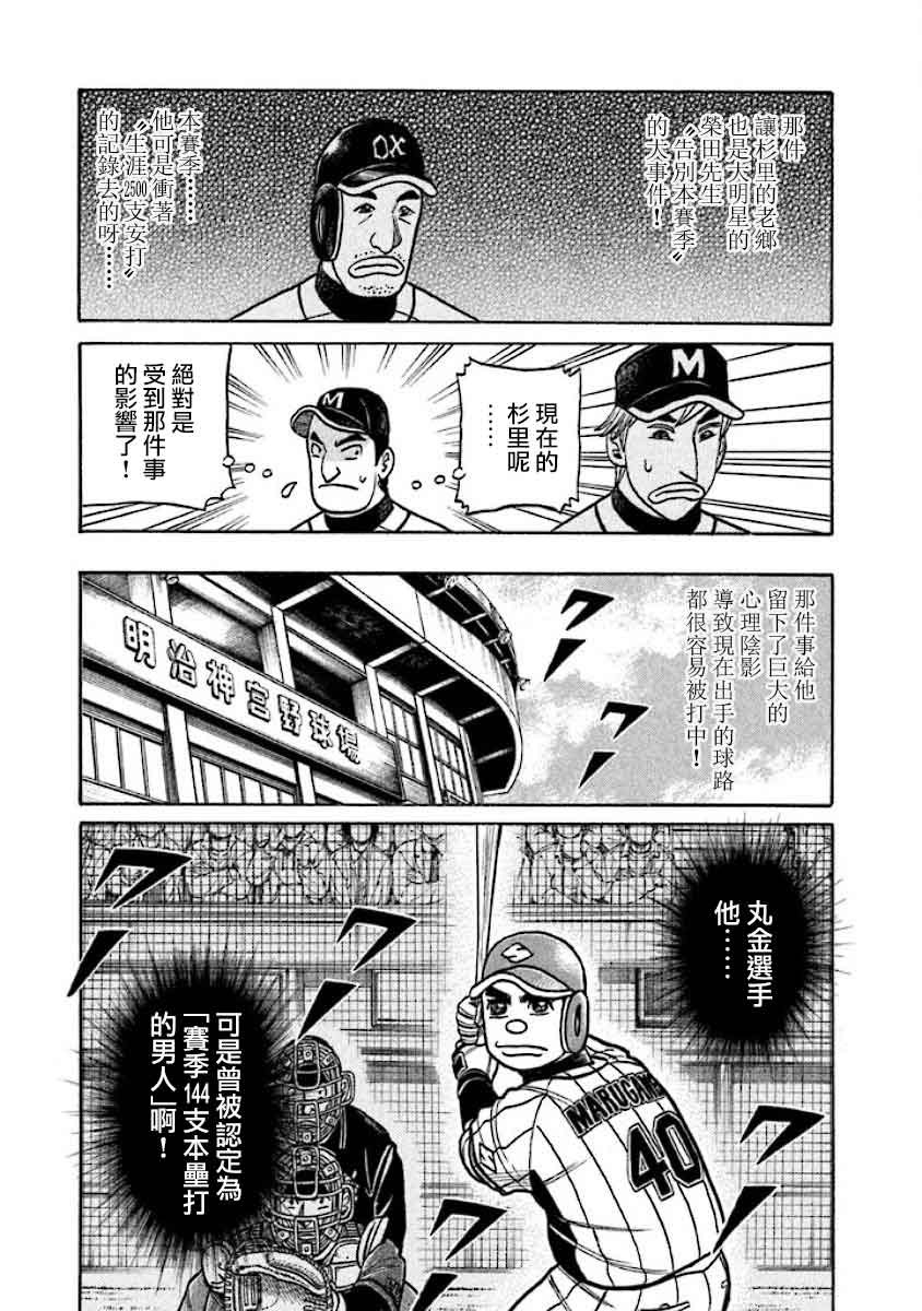 《钱进球场》漫画最新章节第02部25话免费下拉式在线观看章节第【15】张图片