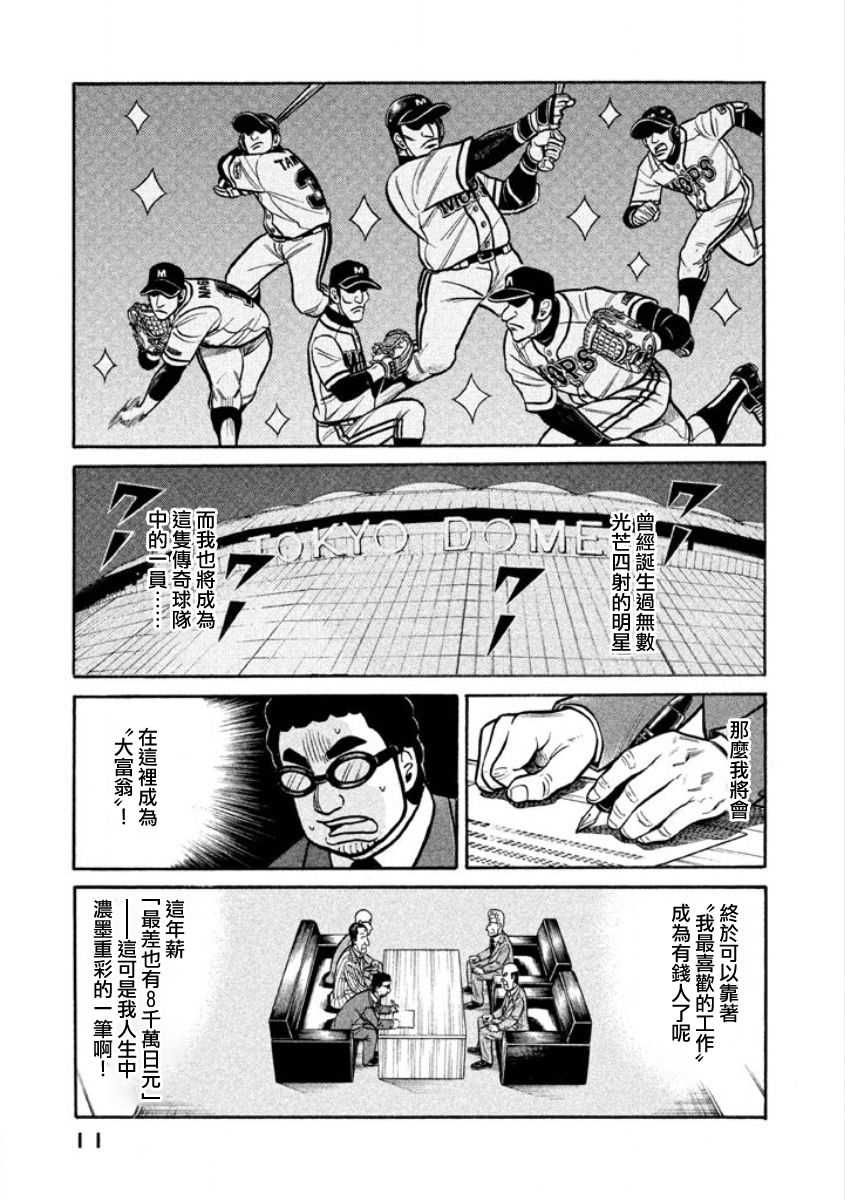 《钱进球场》漫画最新章节第02部01话免费下拉式在线观看章节第【7】张图片