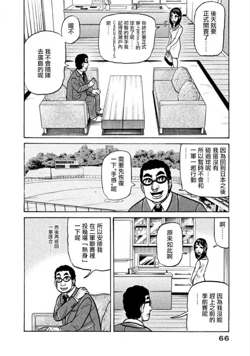 《钱进球场》漫画最新章节第02部04话免费下拉式在线观看章节第【4】张图片