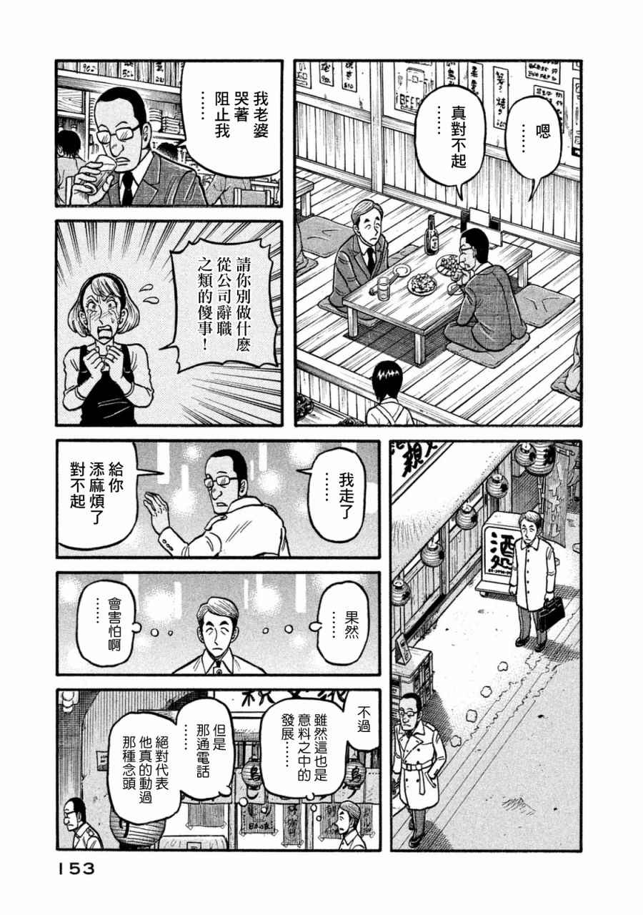 《钱进球场》漫画最新章节第02部119话免费下拉式在线观看章节第【9】张图片