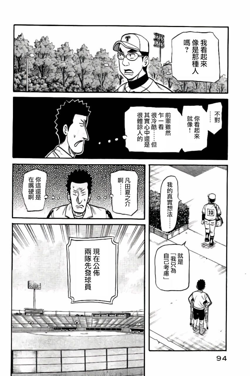 《钱进球场》漫画最新章节钱进球场 第02部46话免费下拉式在线观看章节第【10】张图片