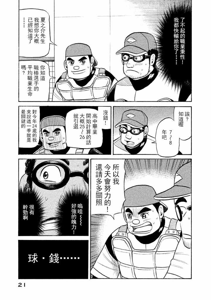 《钱进球场》漫画最新章节第62话免费下拉式在线观看章节第【19】张图片