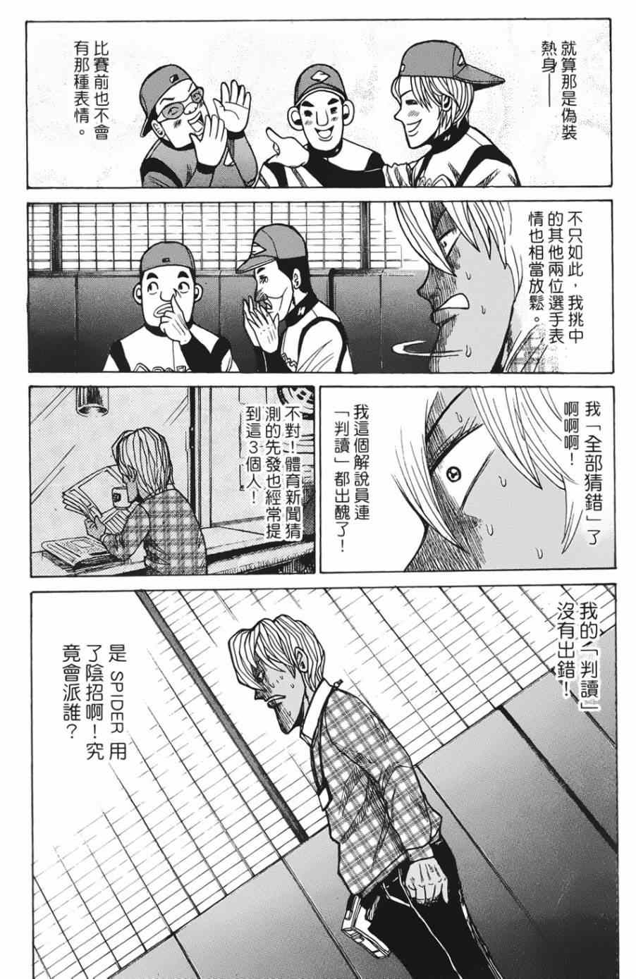 《钱进球场》漫画最新章节第2话免费下拉式在线观看章节第【26】张图片