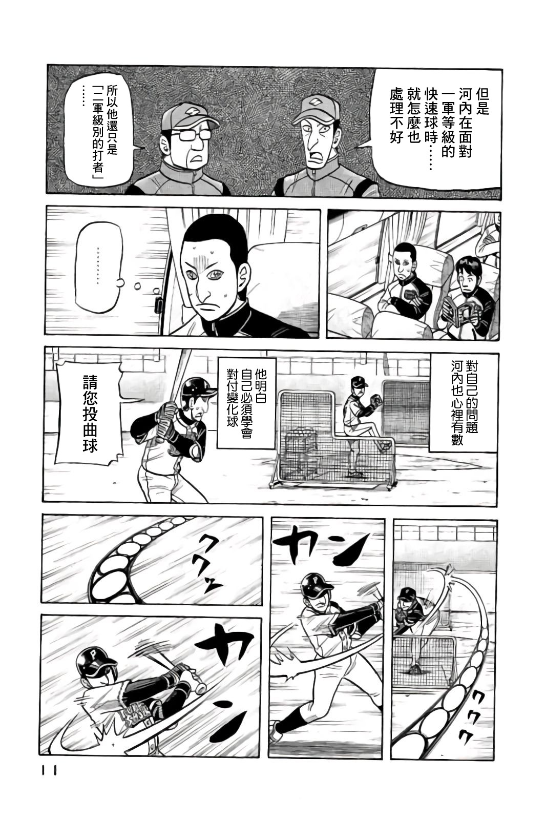 《钱进球场》漫画最新章节第02部82话免费下拉式在线观看章节第【10】张图片