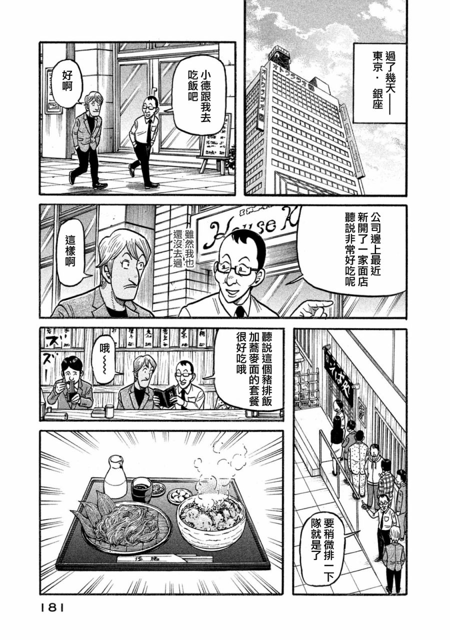 《钱进球场》漫画最新章节第02部120话免费下拉式在线观看章节第【17】张图片