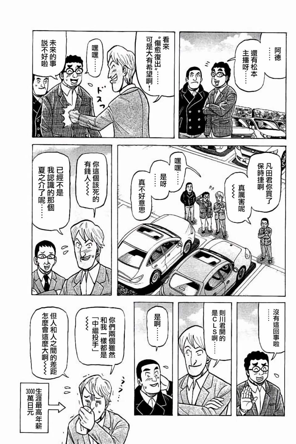 《钱进球场》漫画最新章节第02部60话免费下拉式在线观看章节第【17】张图片