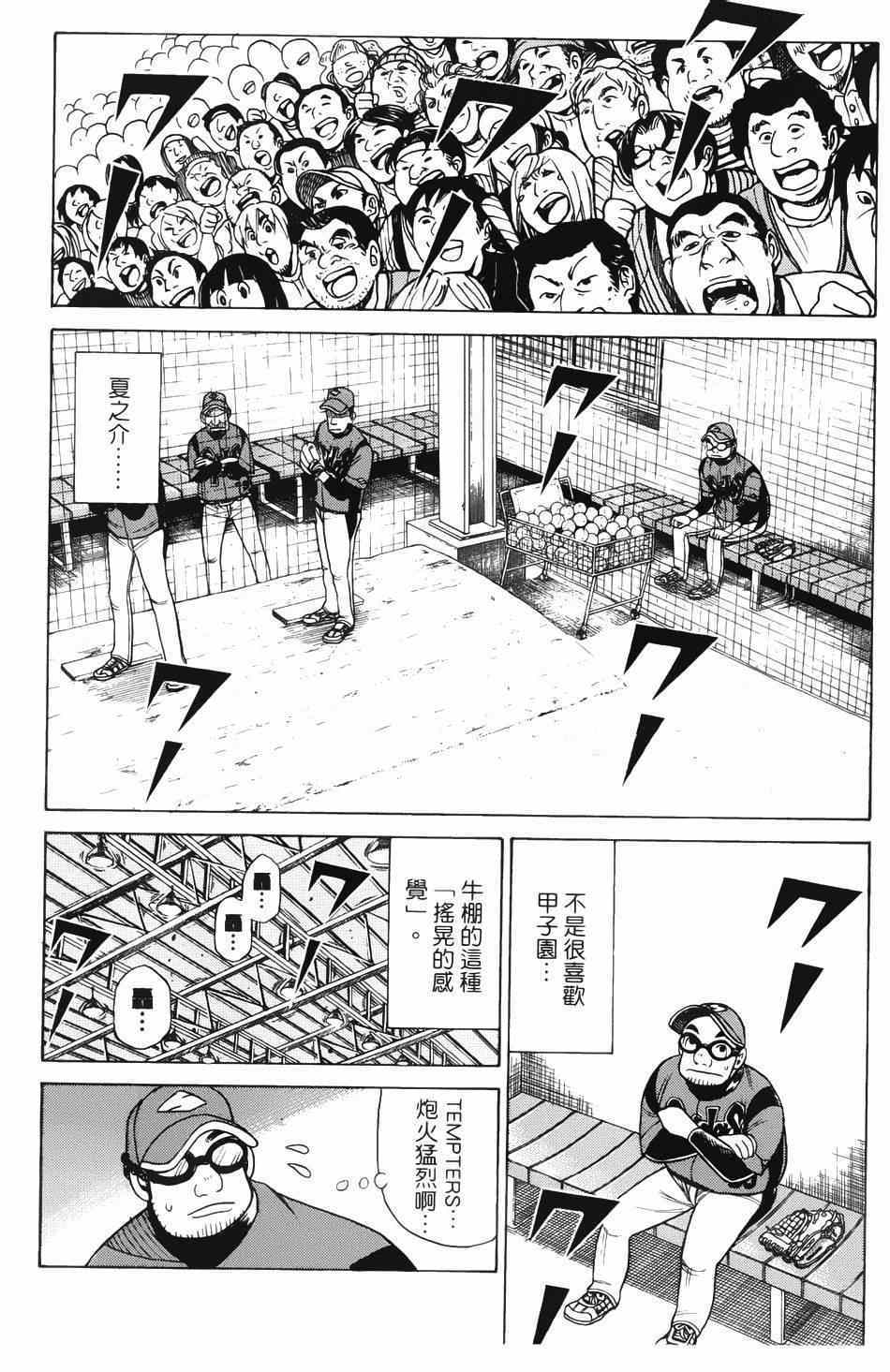 《钱进球场》漫画最新章节第18话免费下拉式在线观看章节第【14】张图片