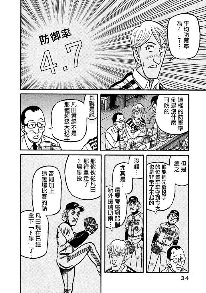 《钱进球场》漫画最新章节第02部123话免费下拉式在线观看章节第【10】张图片