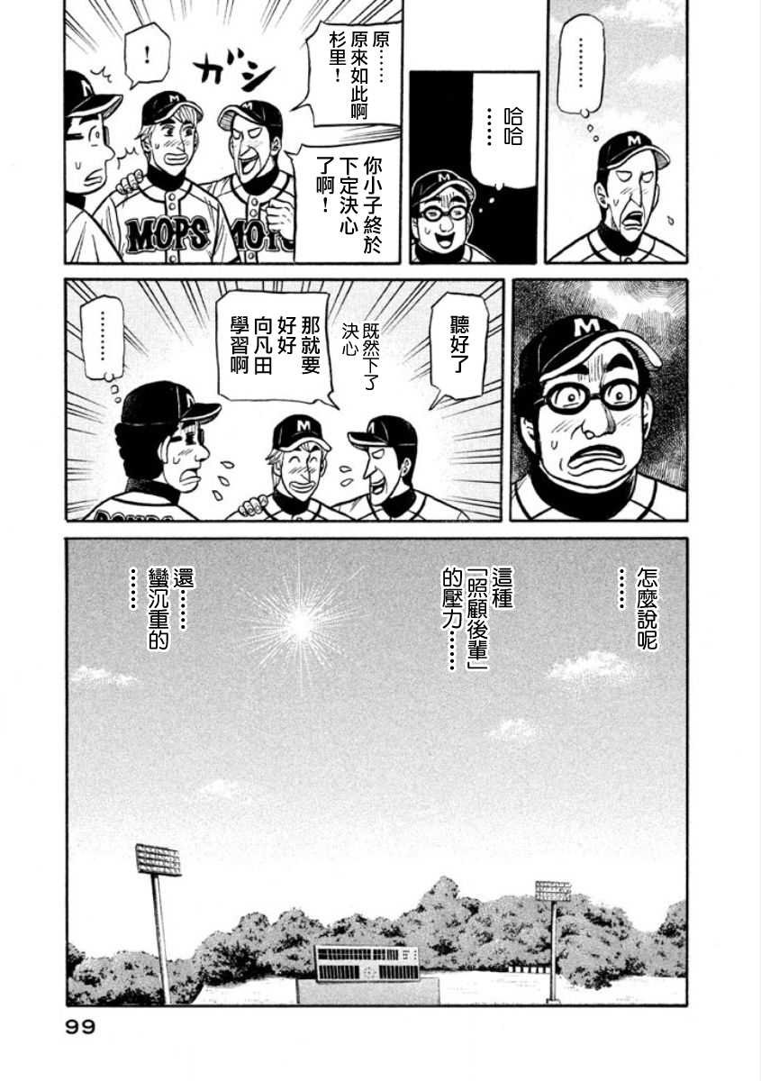 《钱进球场》漫画最新章节第02部05话免费下拉式在线观看章节第【13】张图片